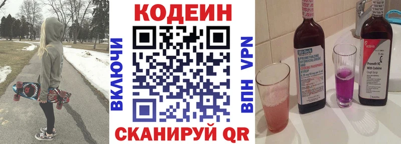 площадка состав  Пролетарск  Codein напиток Lean (лин) 